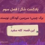 کله سفید