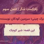 شیر کوچک
