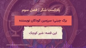 شیر کوچک